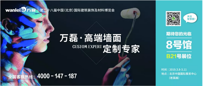 僅剩4天！萬磊邀您赴約第二十八中國（北京）建材展